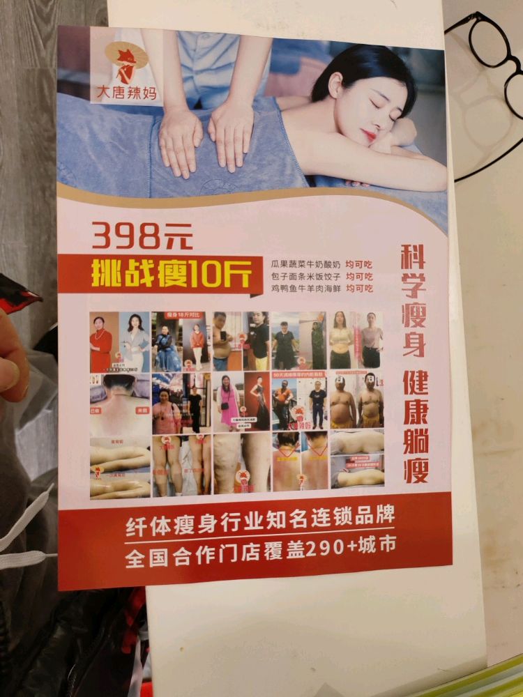 大唐辣妈绝技减肥(上海城店)