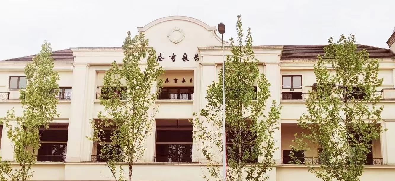易泉书店