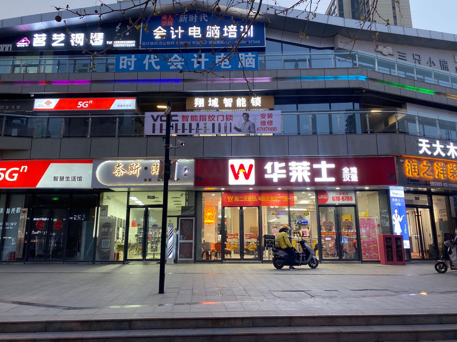 翔域智能锁(新城国际店)