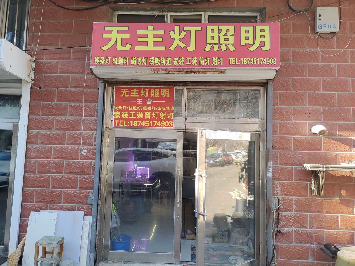 无主灯照明