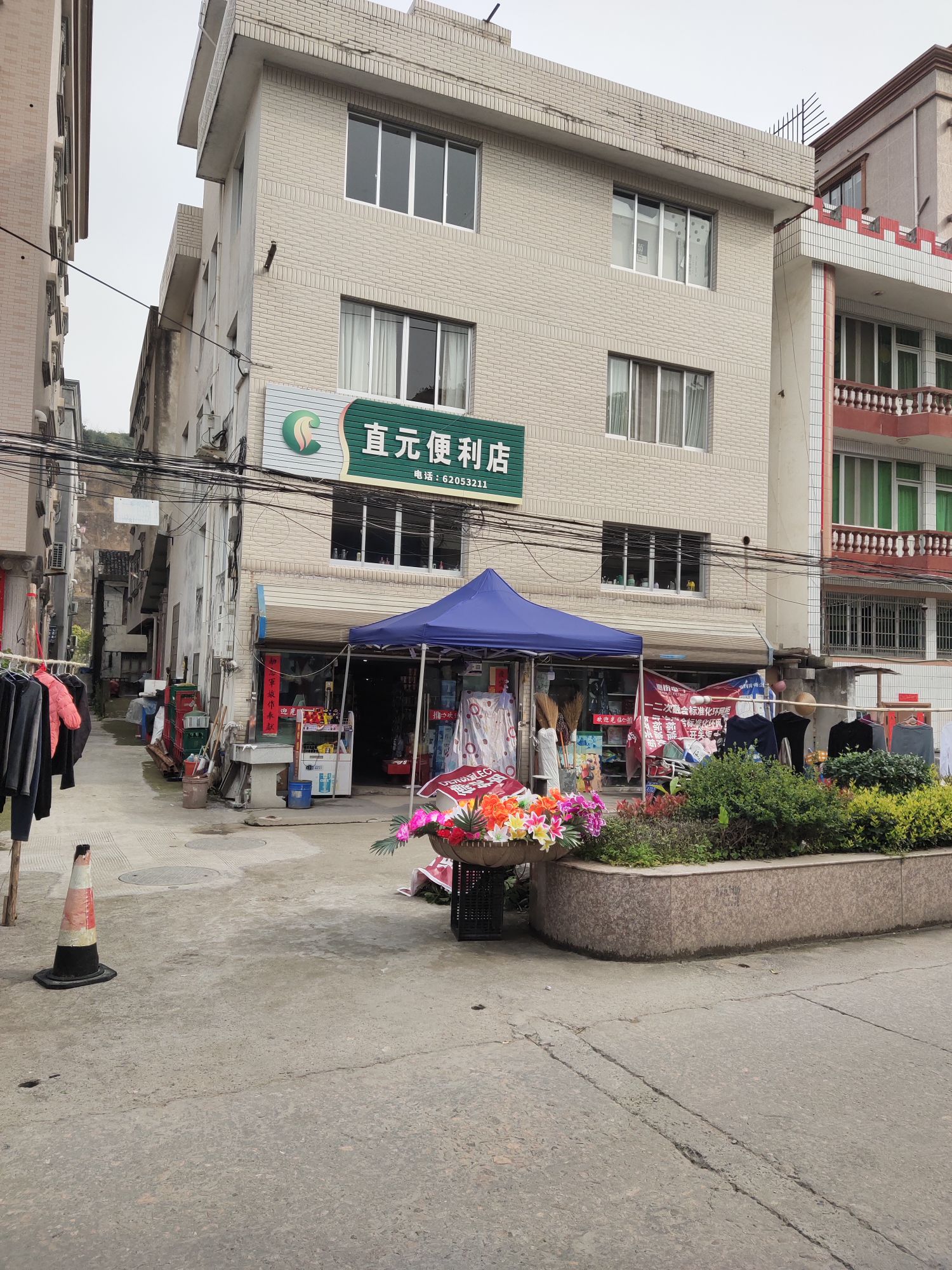 直元便利店