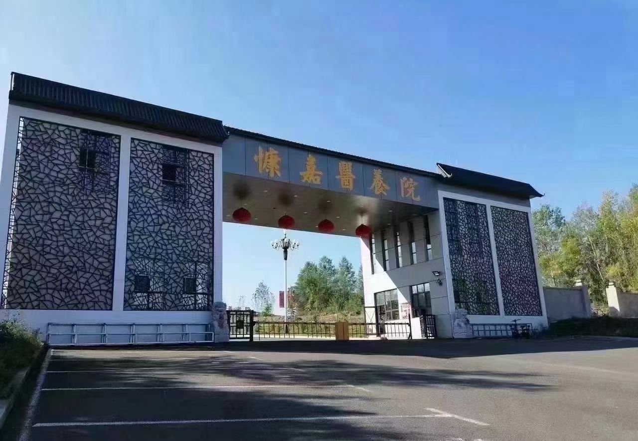 吉林市福寿阁养老服务有限责任公司