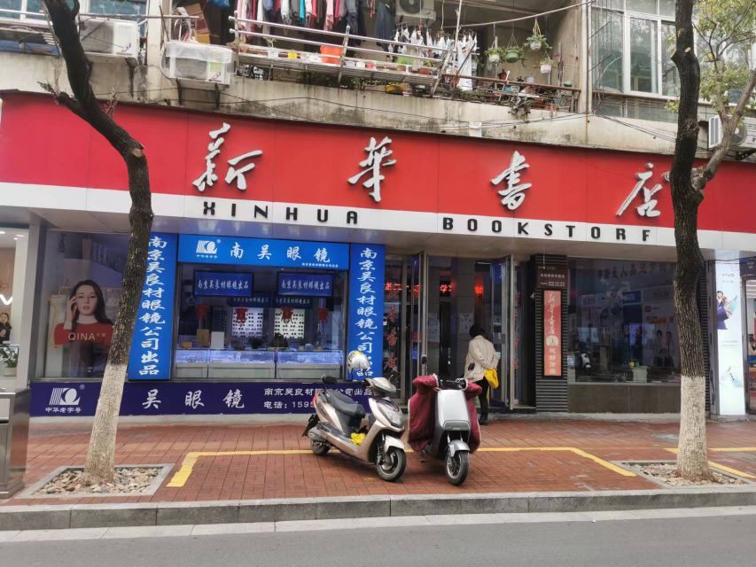 吴良材眼睛(陵阳路店)