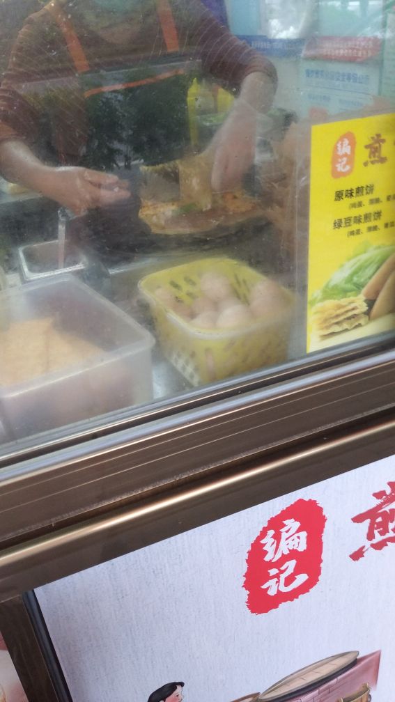 编记煎饼果子