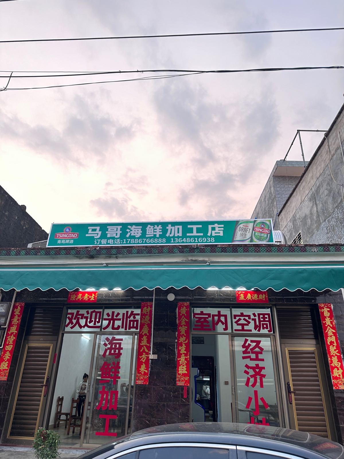 运发海鲜店