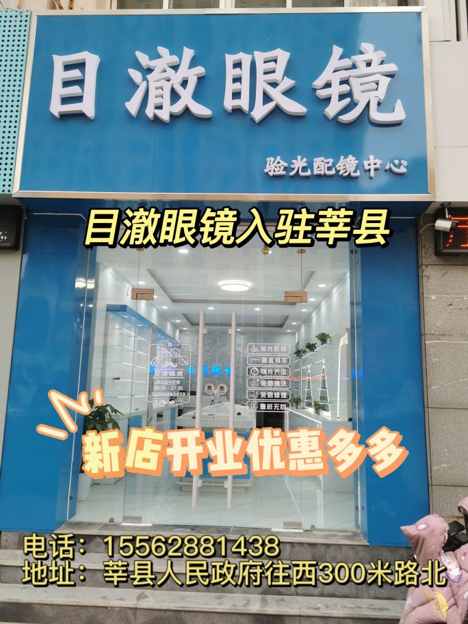 目澈眼睛