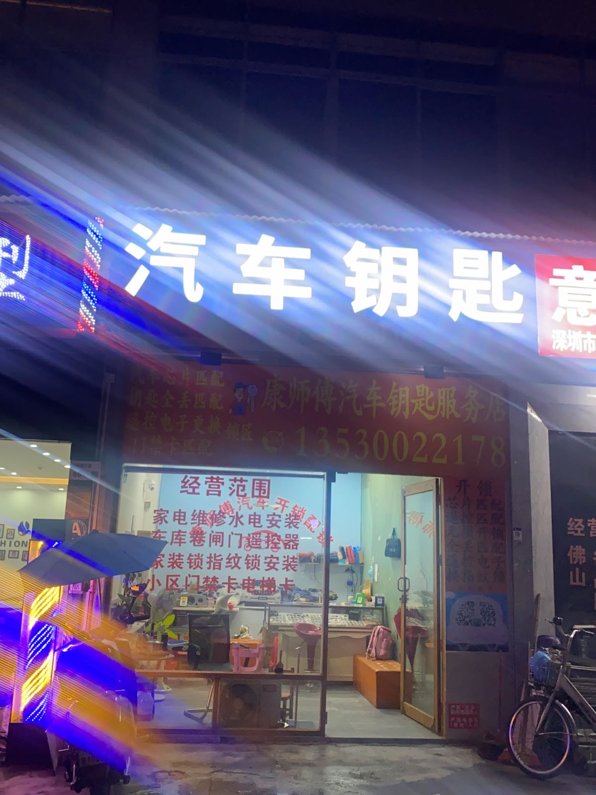 配汽车钥匙开锁服务店