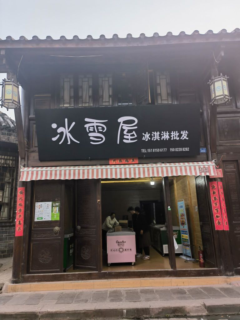 冰雪屋冰淇淋批发