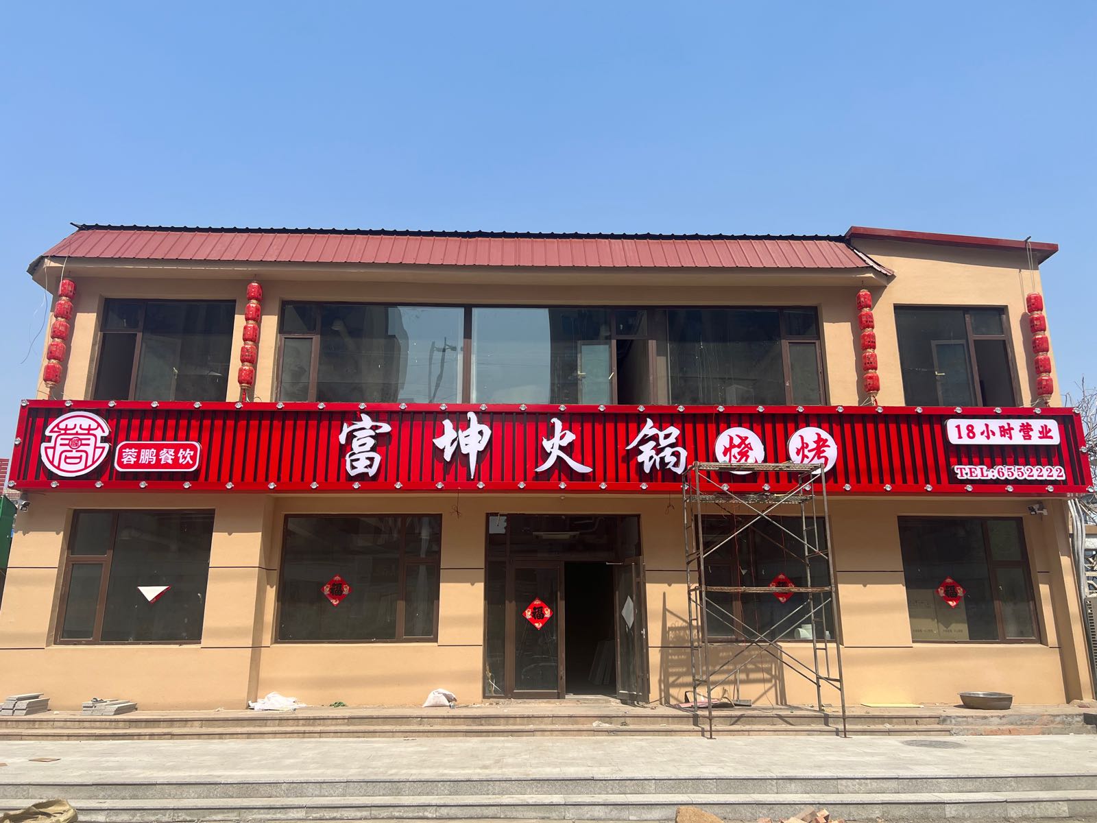 富昆火锅烧烤