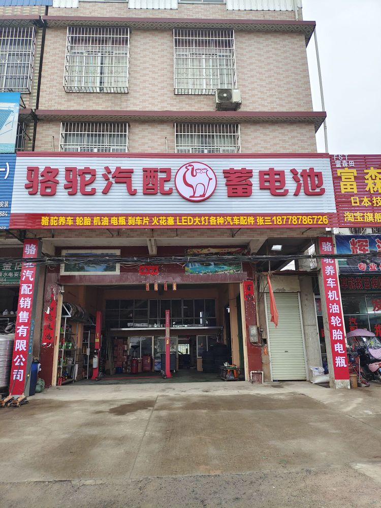 骆驼汽车电瓶批发