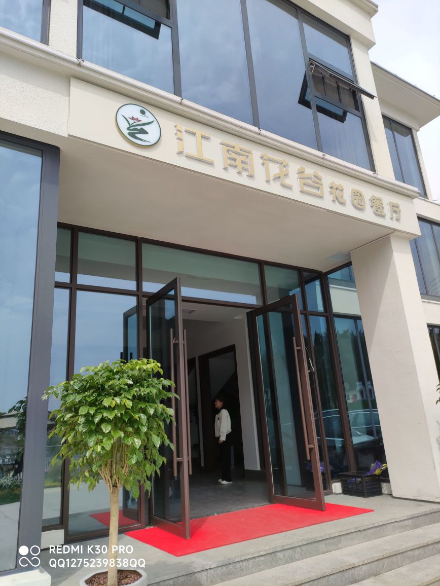 江南花谷花园餐厅(牛扎坪店)