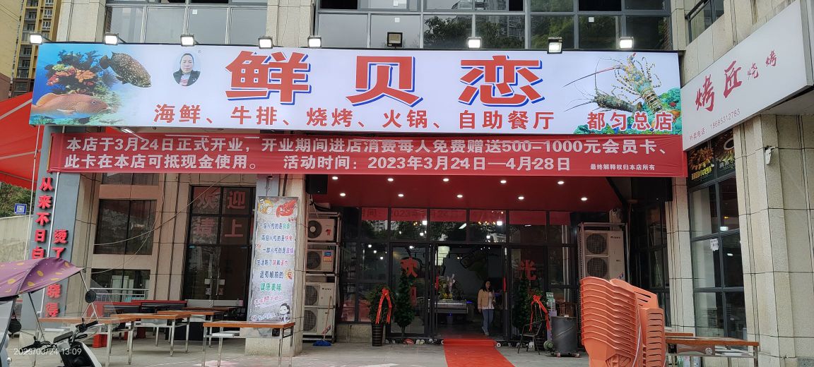 烤匠烧烤(公园北巷店)