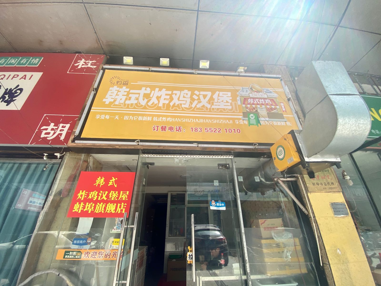 彼淼堠熊谰戈汉堡韩式炸鸡