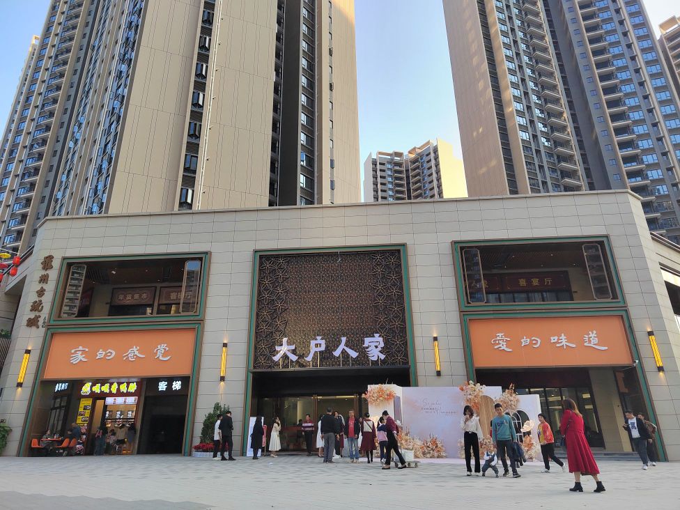 大户人家(万达店)