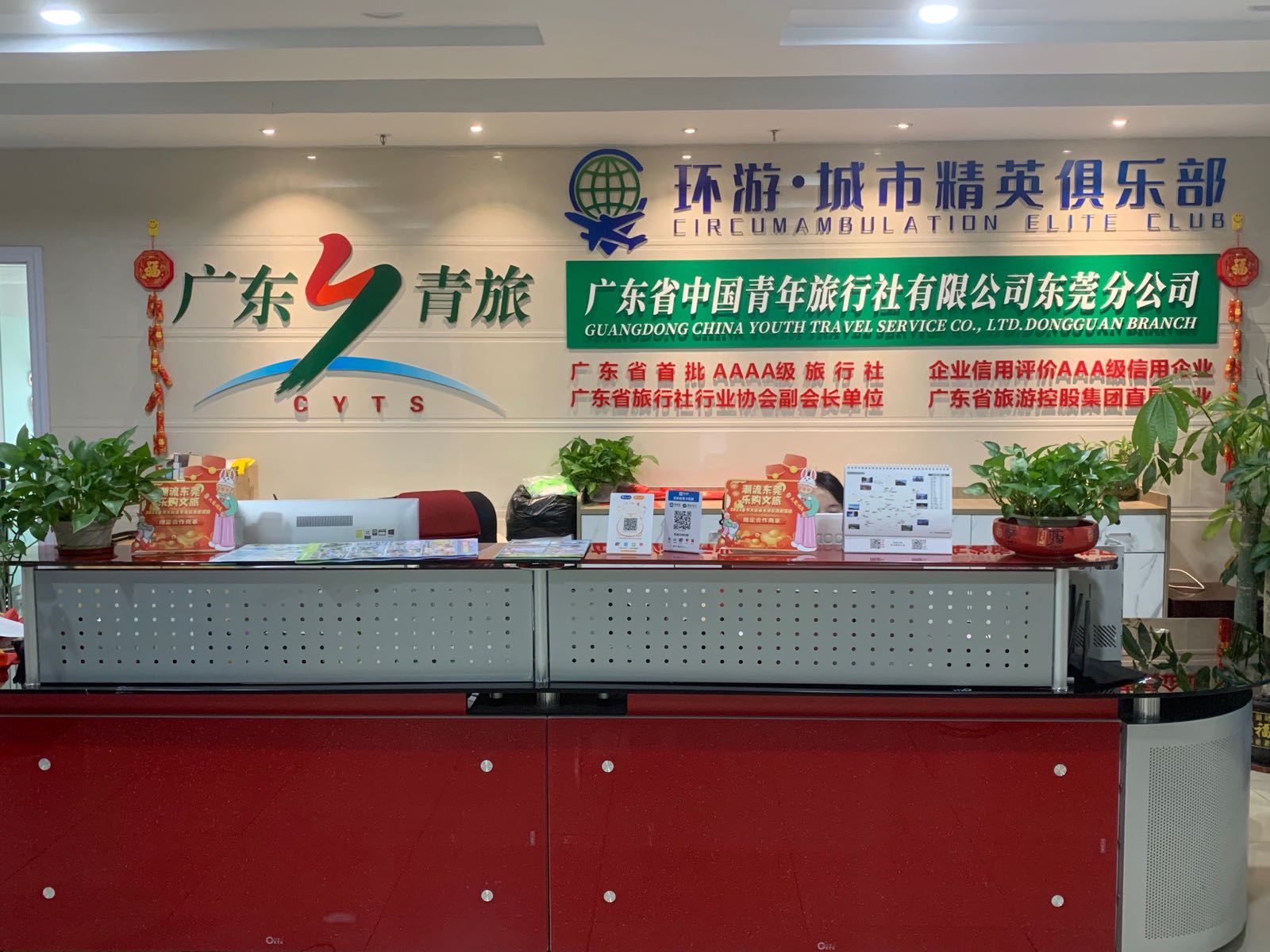 中国青年旅行社(东莞分社)