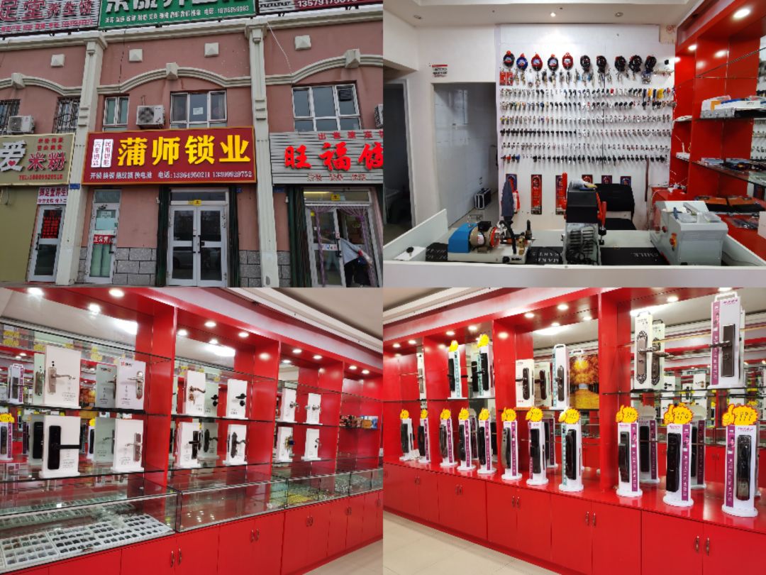 蒲师锁业
