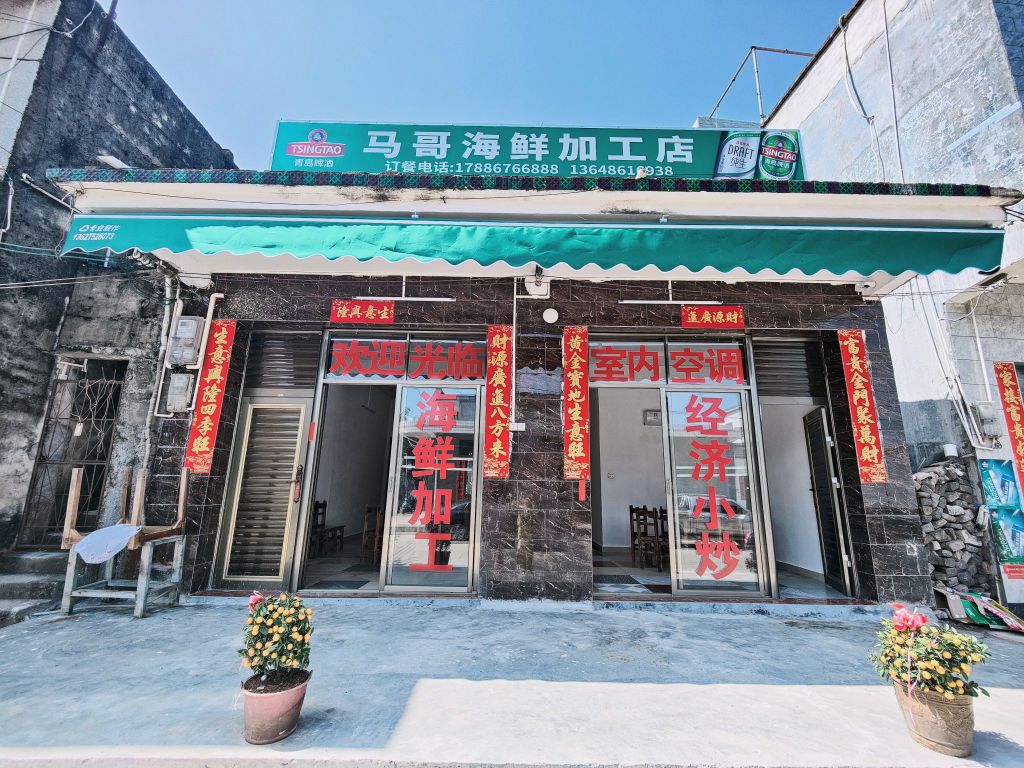 马哥海鲜加工店