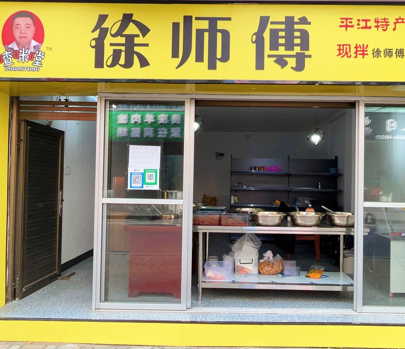 徐师傅(启明路店)