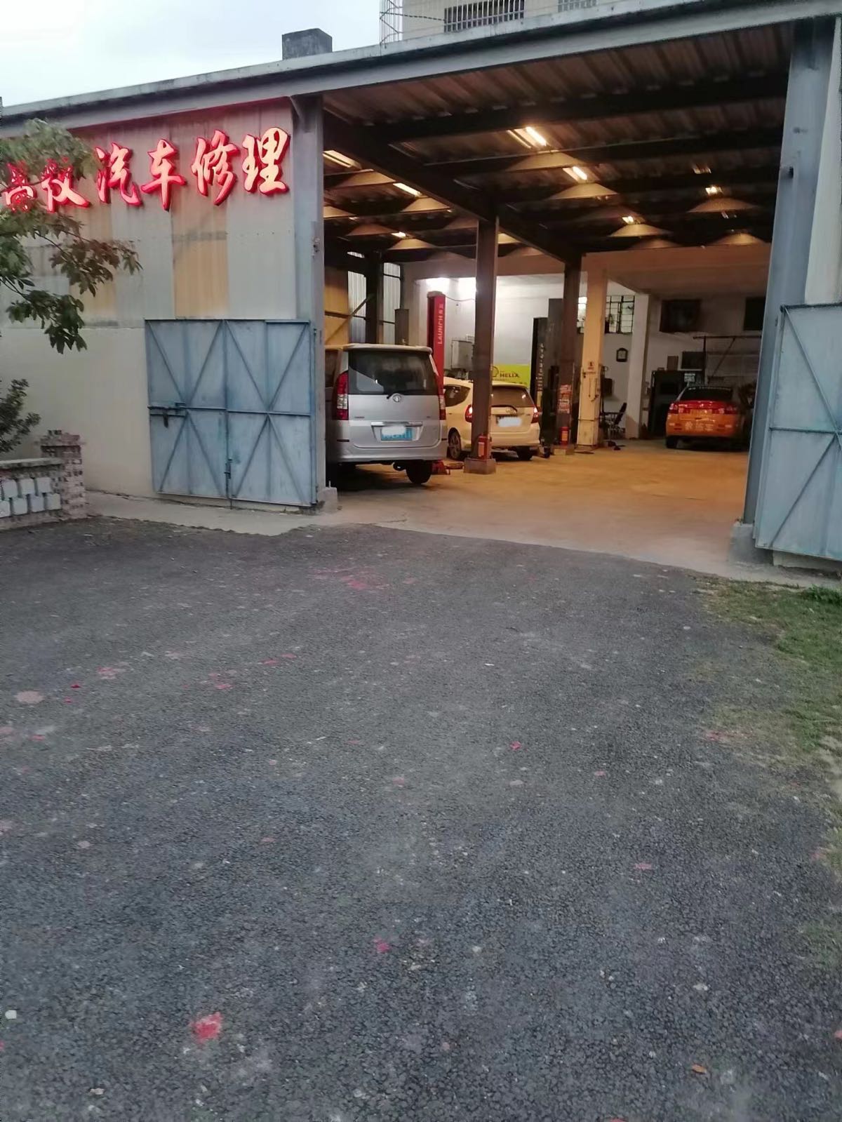 昌仪汽车修理