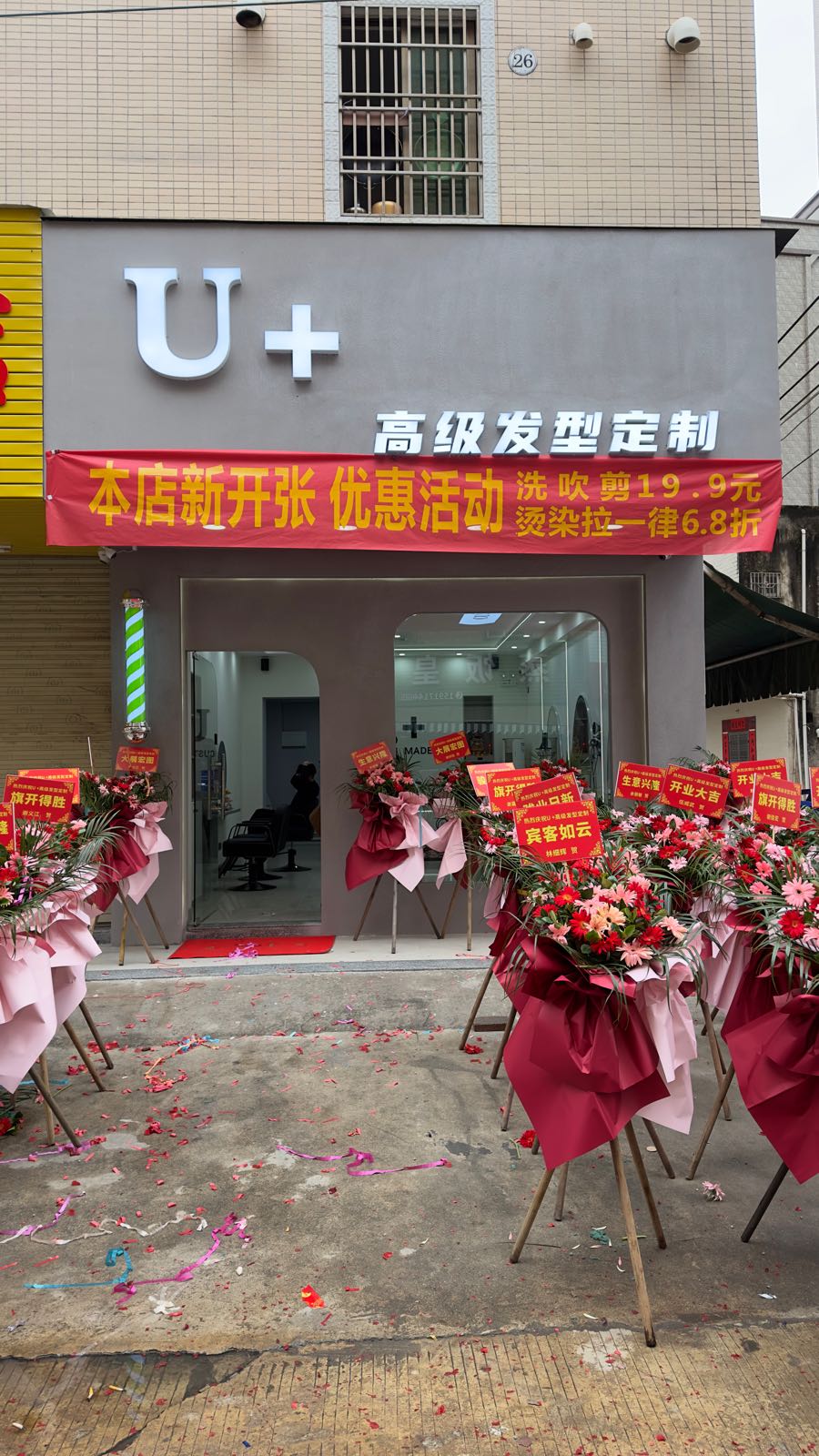 U+高级发型定制