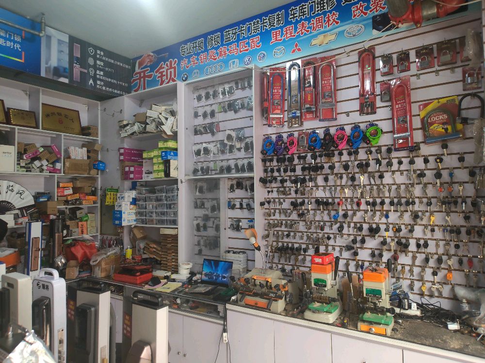 小飞开锁汽车钥匙锁具店