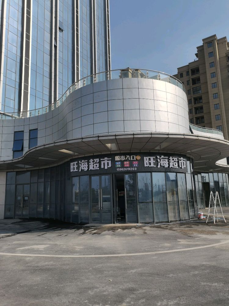 旺海超市(银海公馆店)
