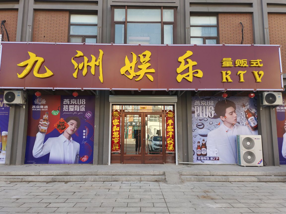 九州娱乐