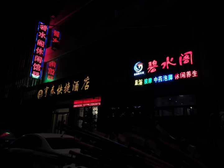 碧水阁休闲馆