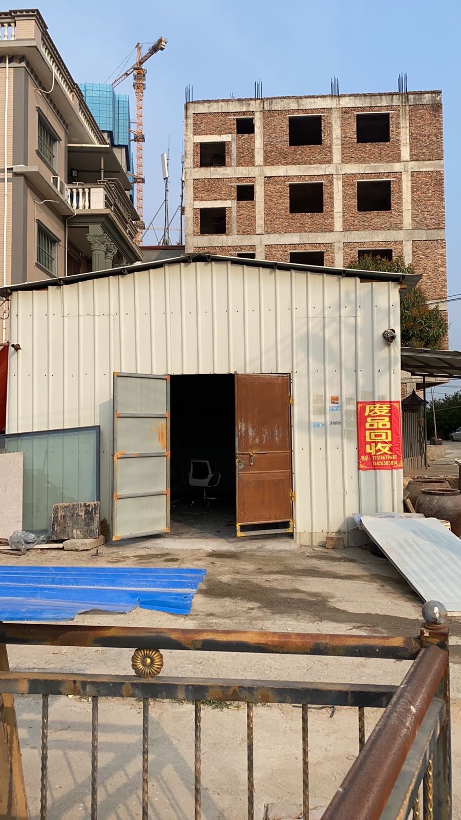 废品回收