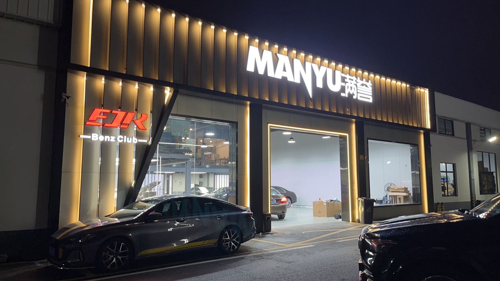 MANYU满誉豪车升级