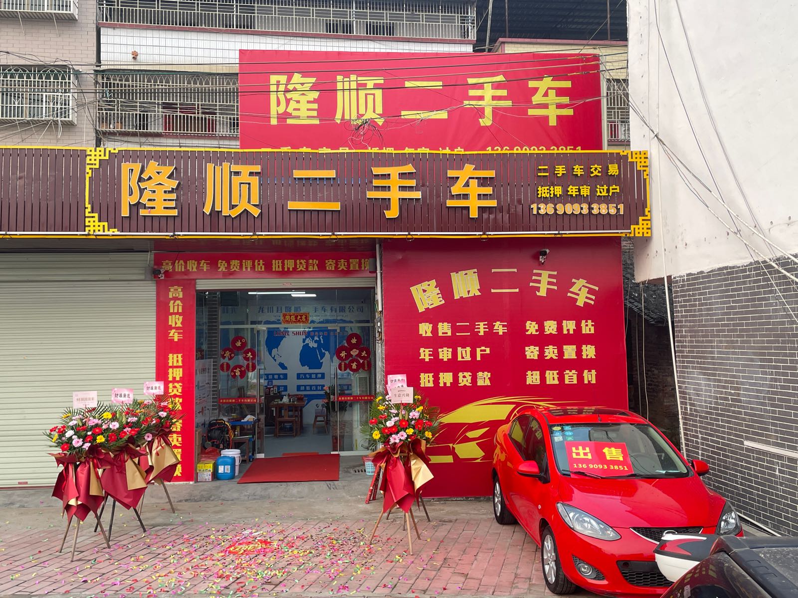 龙川县隆顺二手车