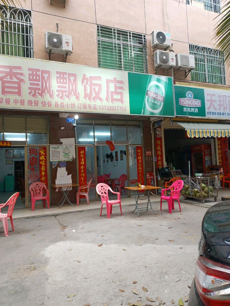香飘飘饭店