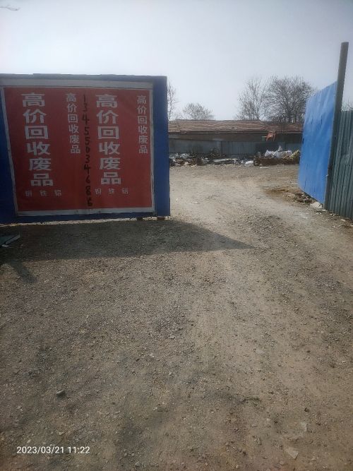 富华高价回收废品
