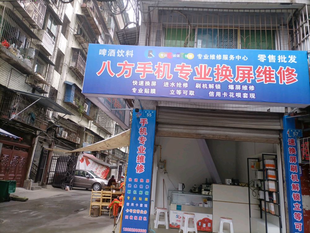 八方手机专业换屏维修