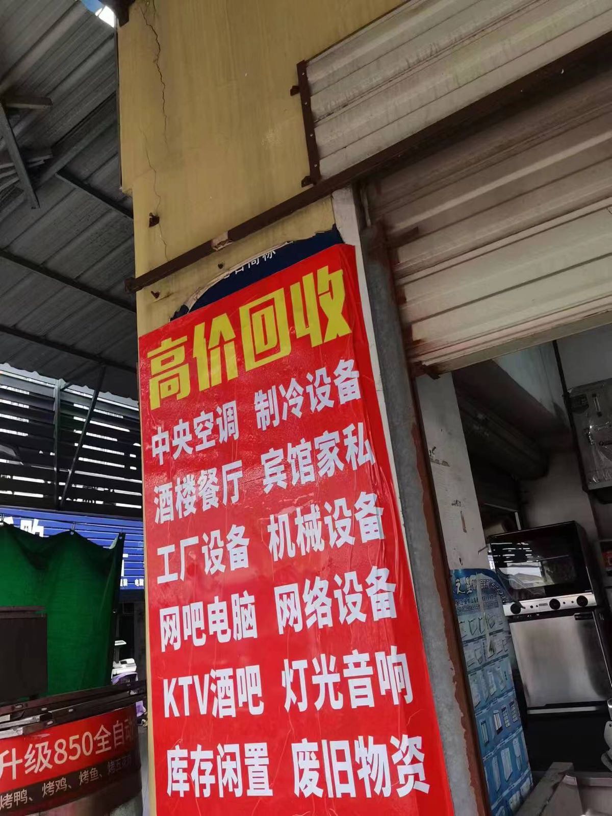 祥和旧货销售回收