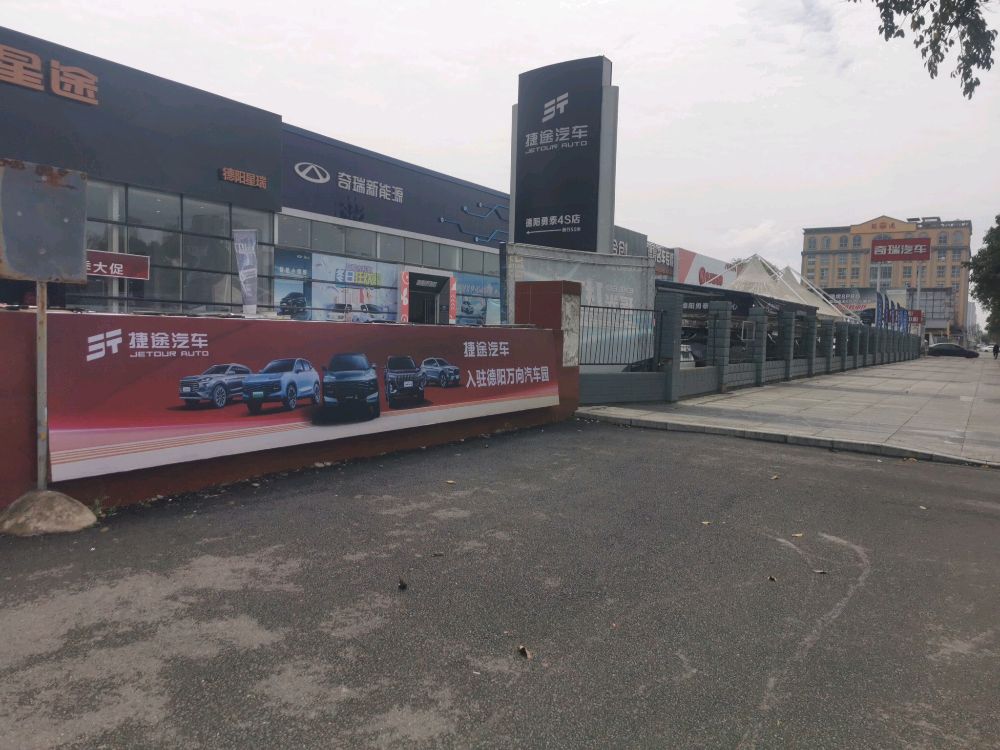 捷途汽车德阳勇泰体验中心