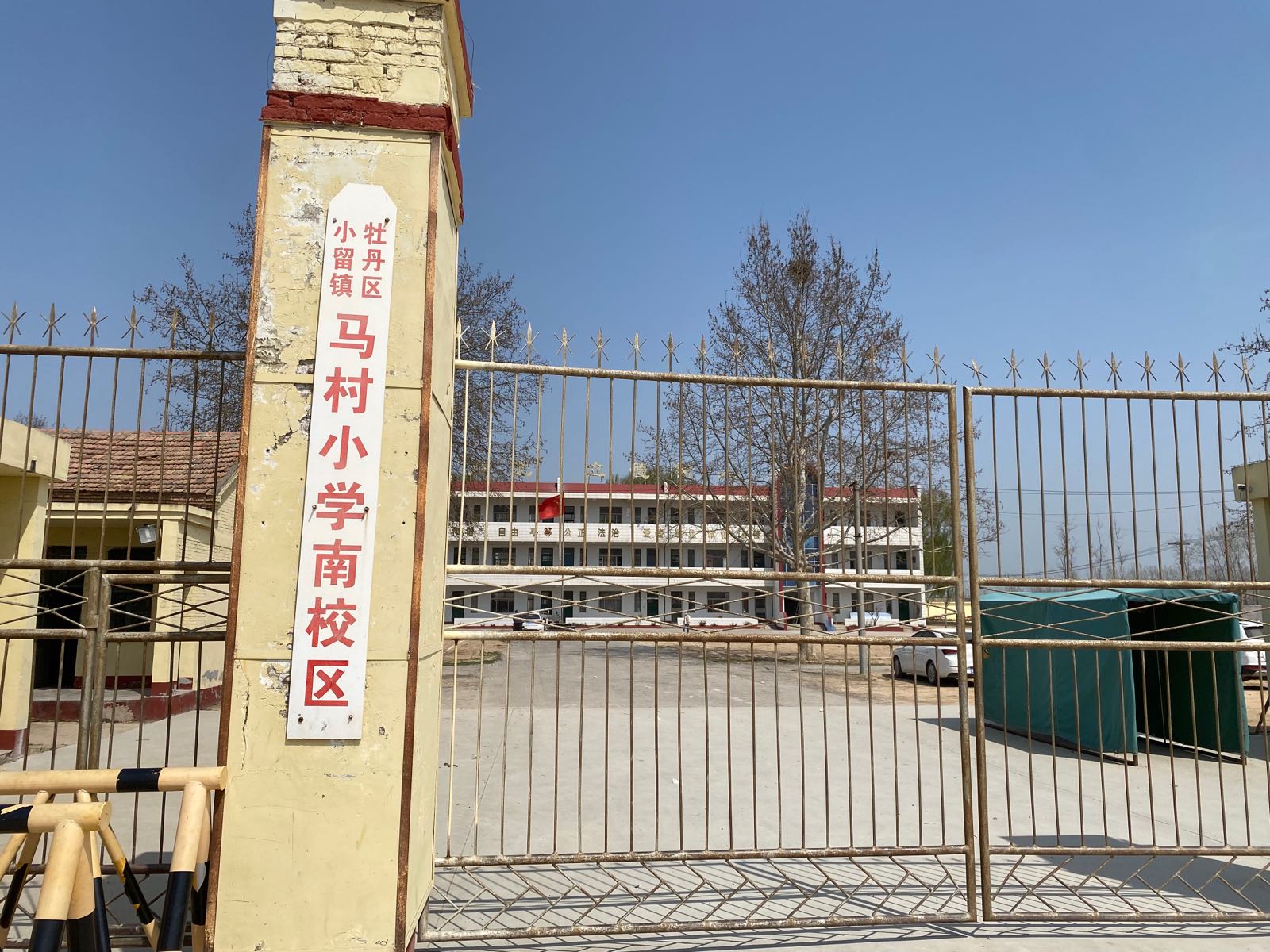 菏泽市牡丹区小留镇马村小学