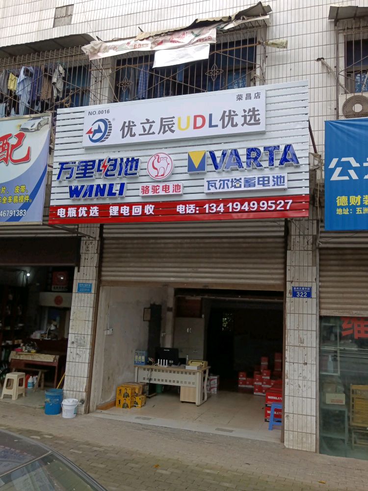 优立辰UDL优选