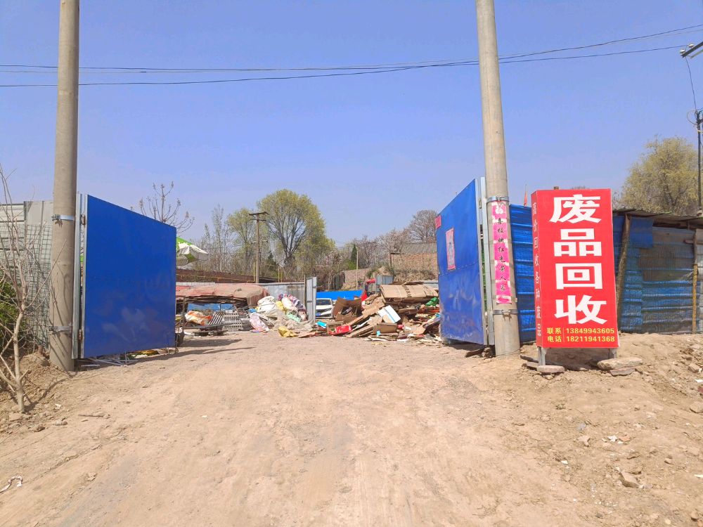 废品回收铁铜铝