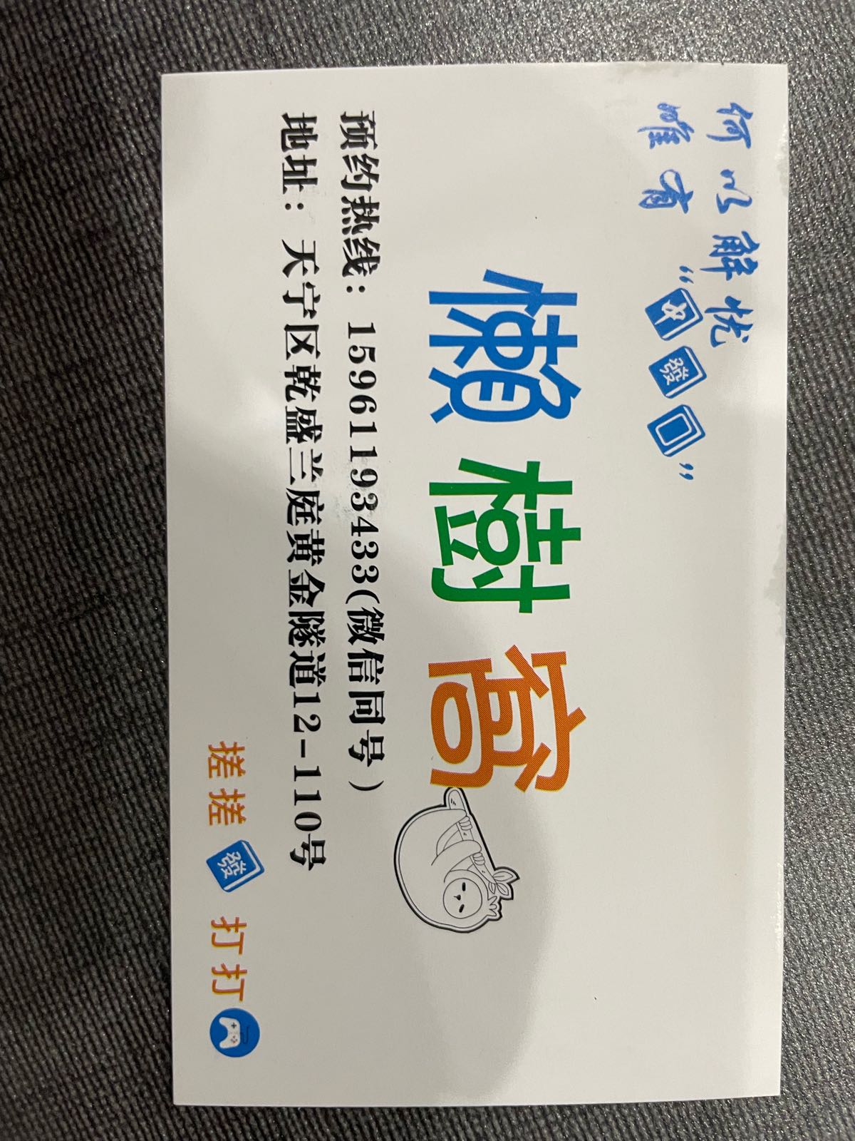 鳖珩懒饔树窝棋牌屋