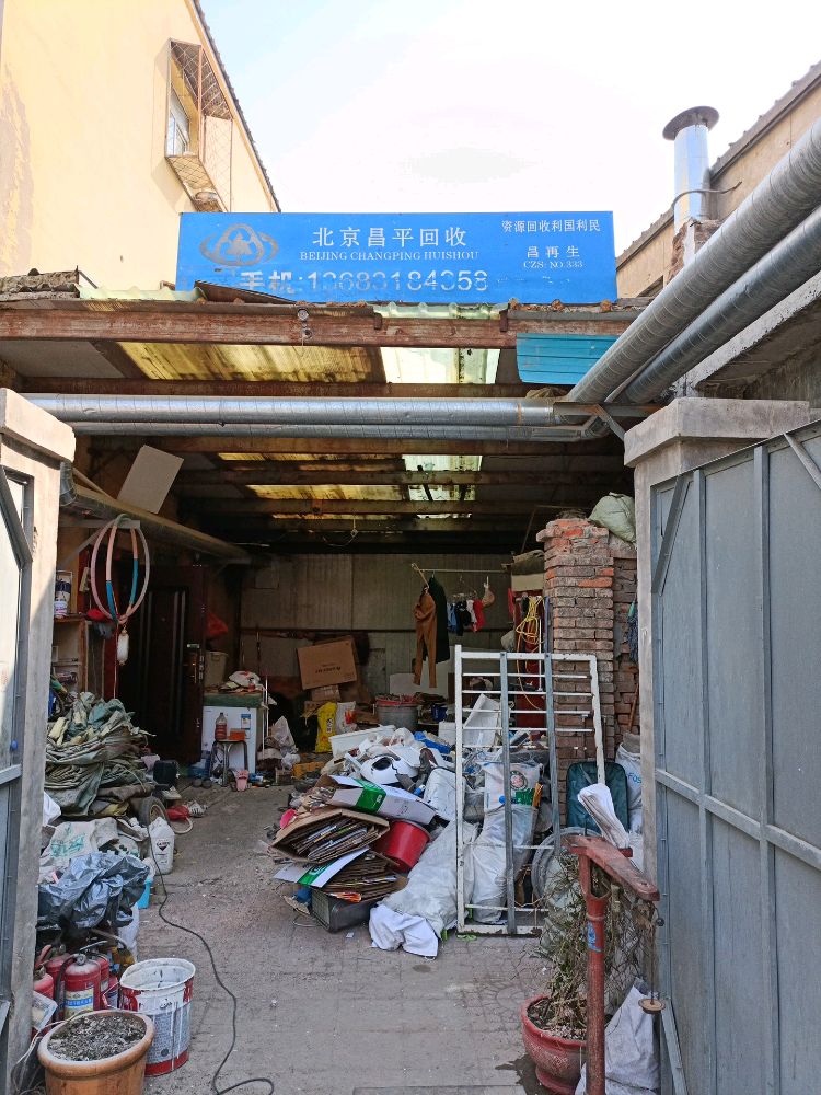 北京昌平回收