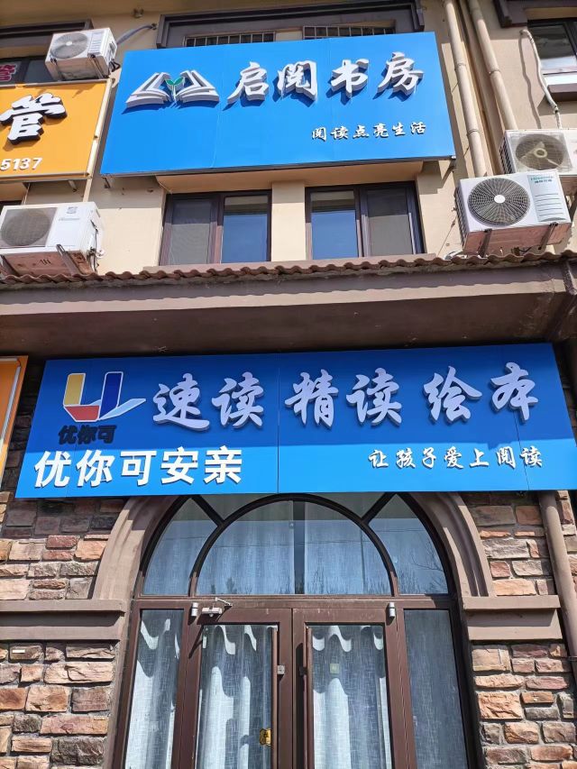 优你可速读精读绘本(日新香港公馆店)