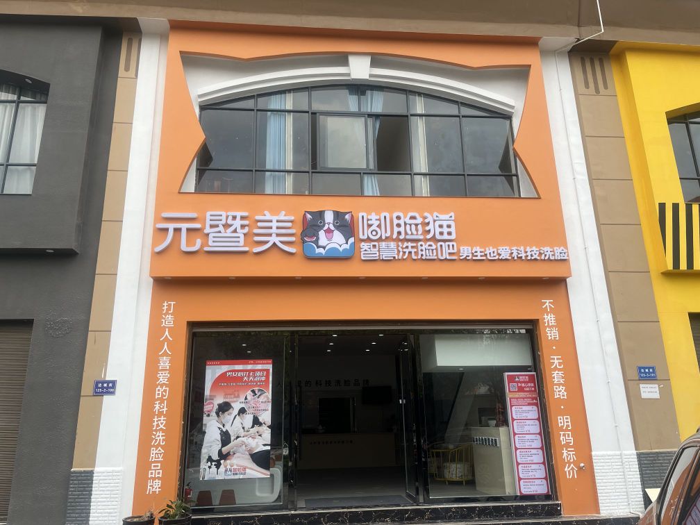 元嘟目洗猫烃脸脸暨美吧