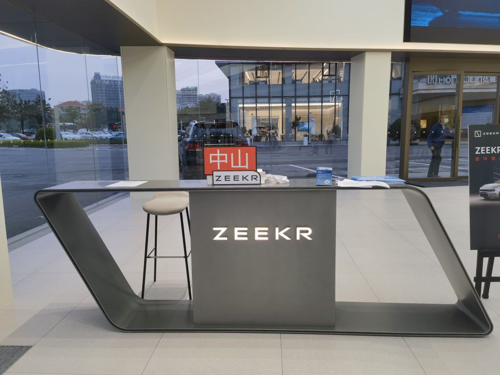 极氪家(中山港口新能源车城)