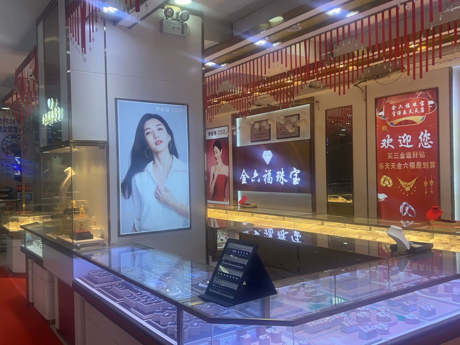 金六福珠宝(官浔乐天天购物广场店)