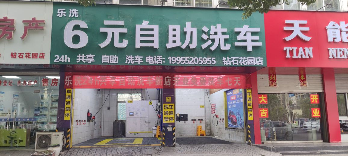 蚌洗24H共享自助洗车(解放路店)