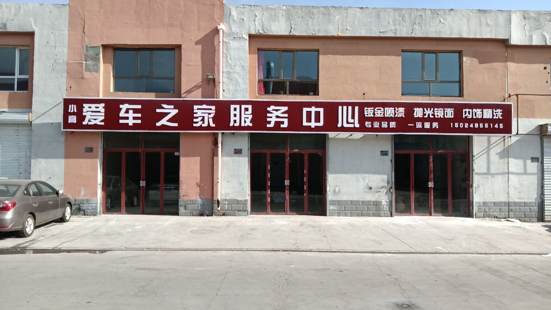 爱车之家服务中心
