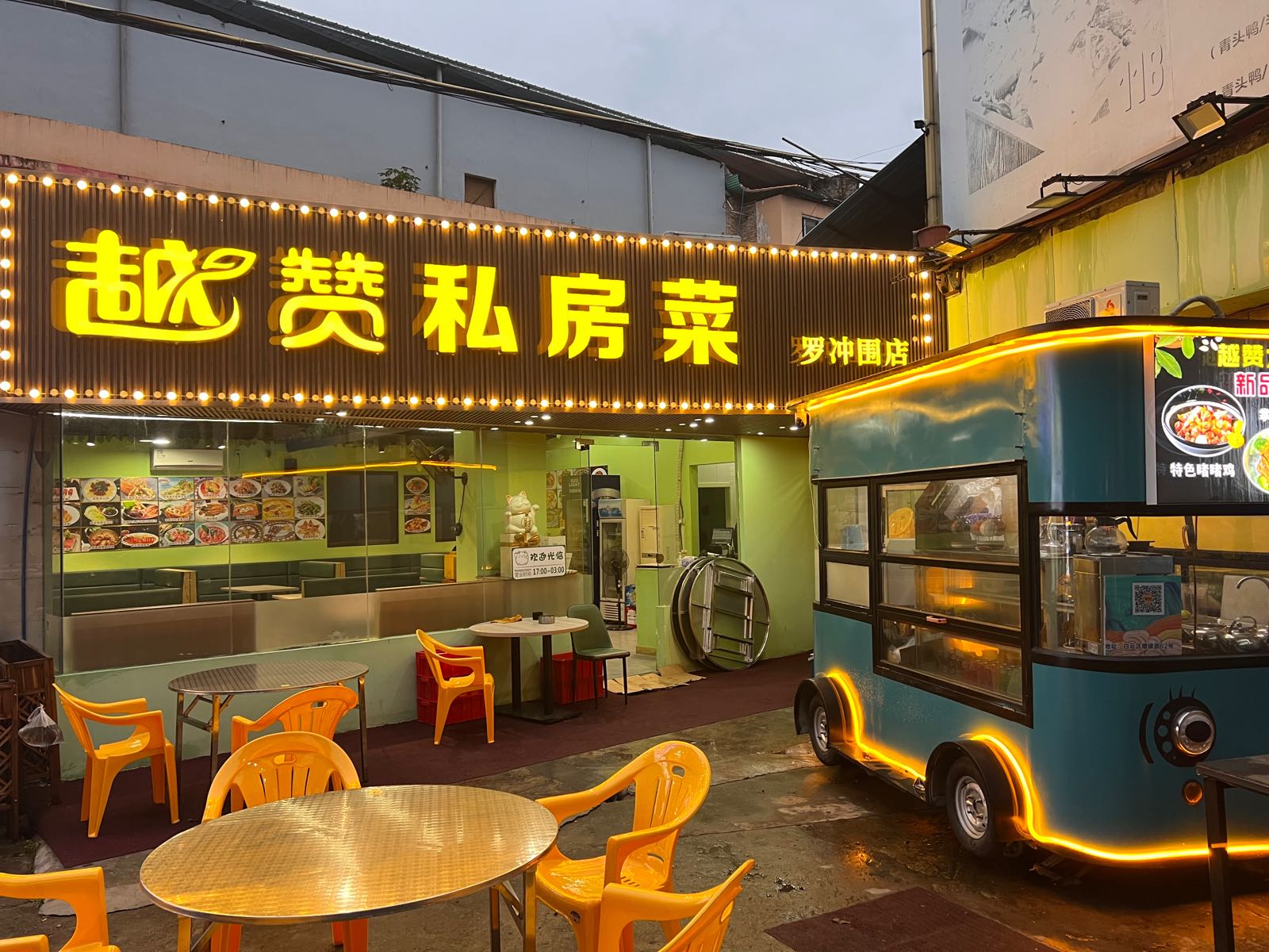 越赞·私房菜(罗冲围店)
