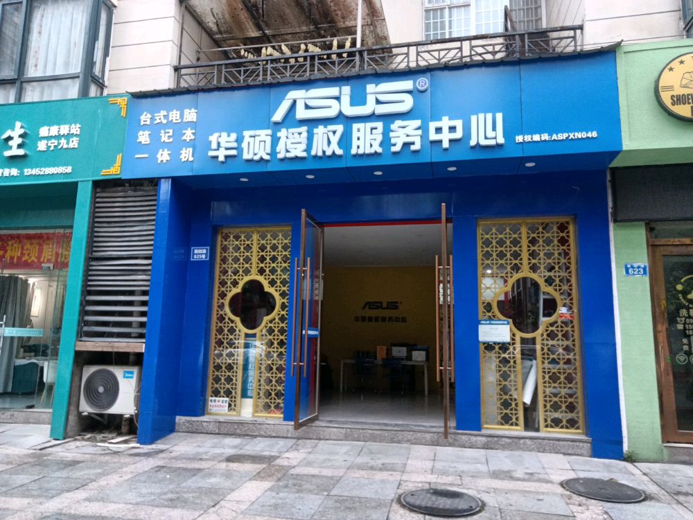 华硕授权服务中心(四川遂宁店)