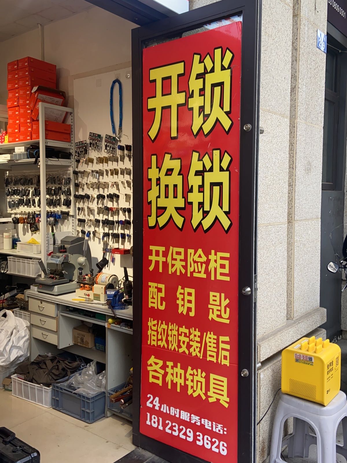 配汽车钥匙开锁换锁指纹锁(大丰店)